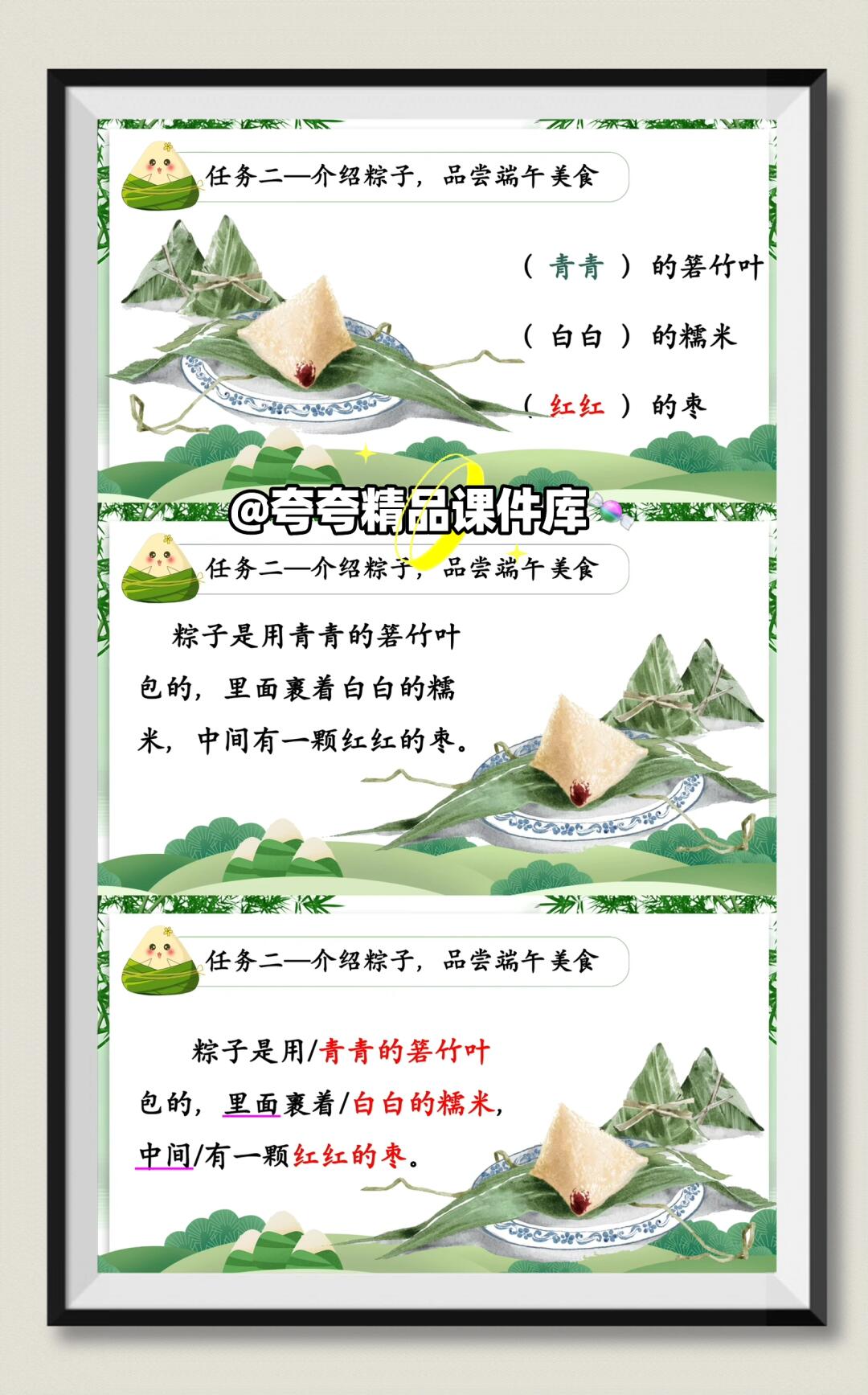 一年级《端午粽》情境化教学全流程