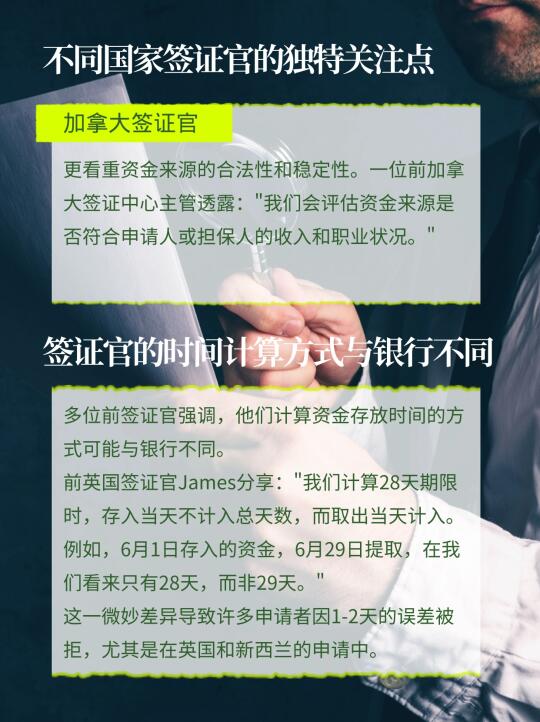 前签证官揭秘：资金证明审核6大生死线+攻略