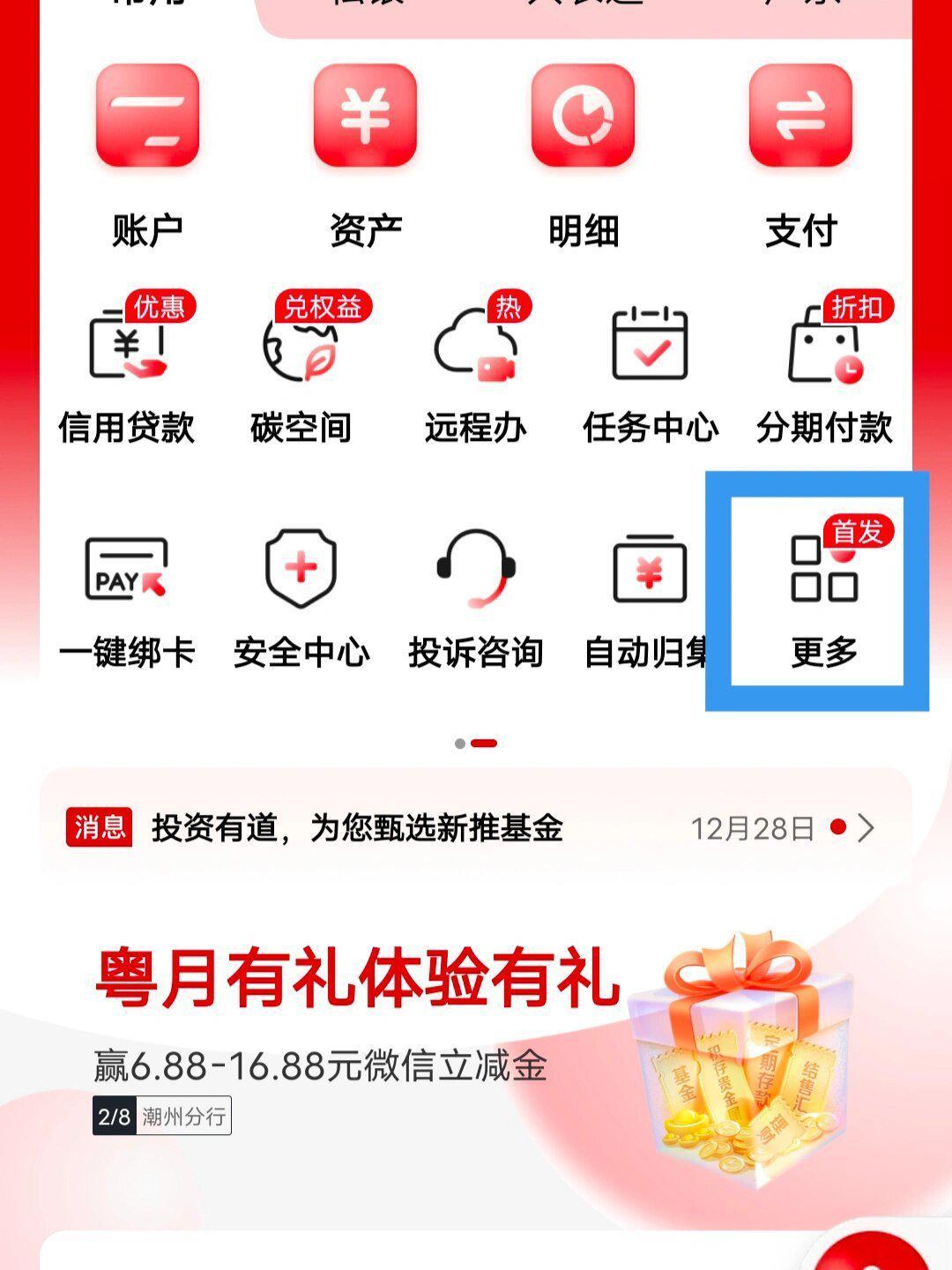 工商银行app怎么取消短信费