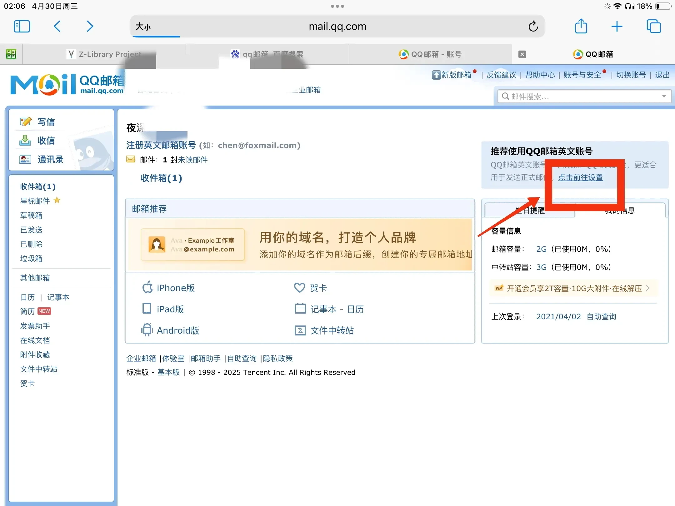 foxmail邮箱如何注册