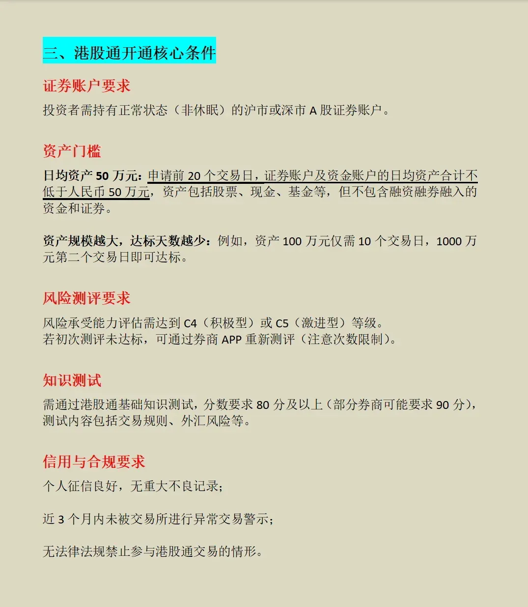 大陆购买港股要求