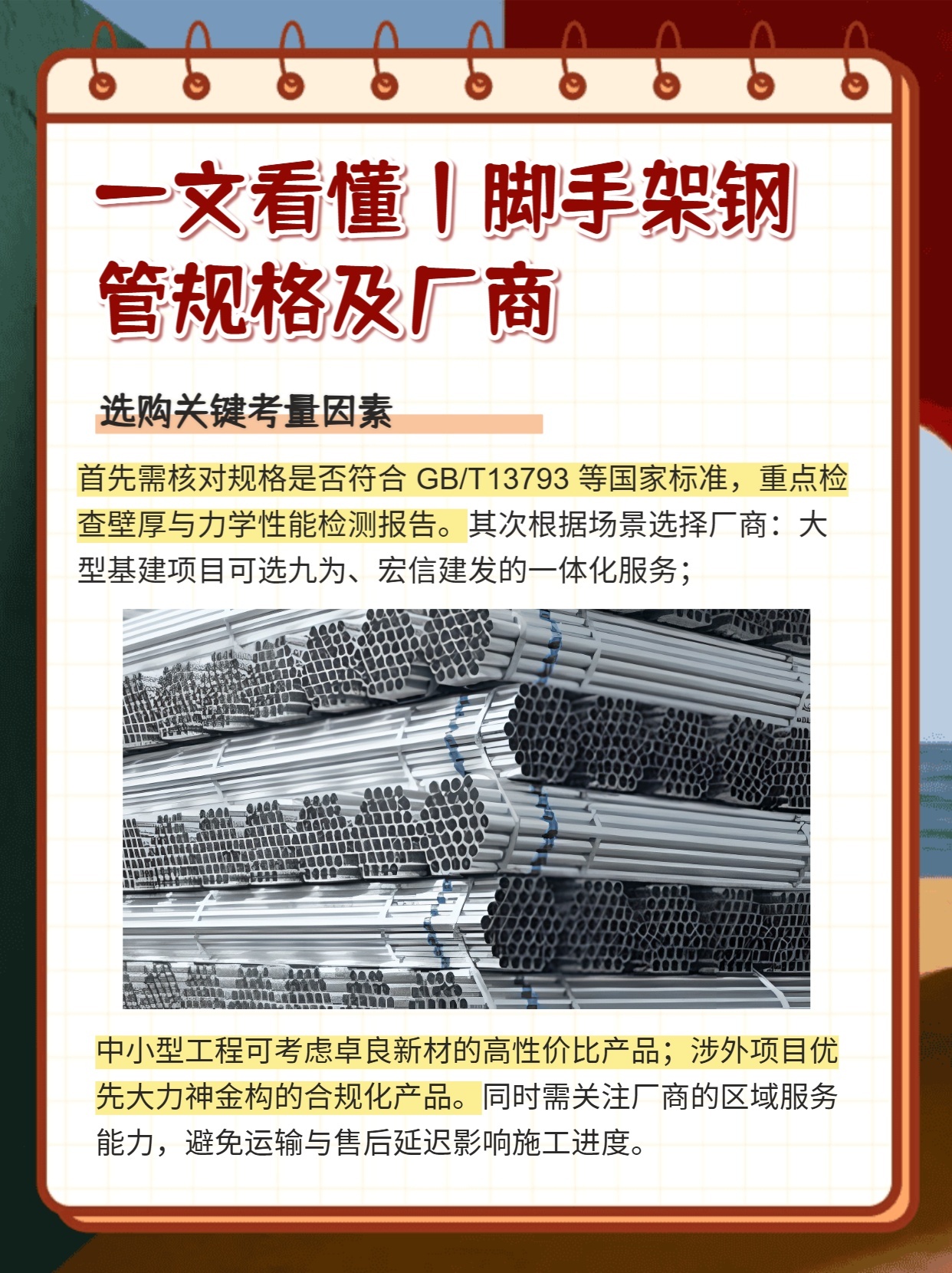 一文看懂丨脚手架钢管规格及厂商