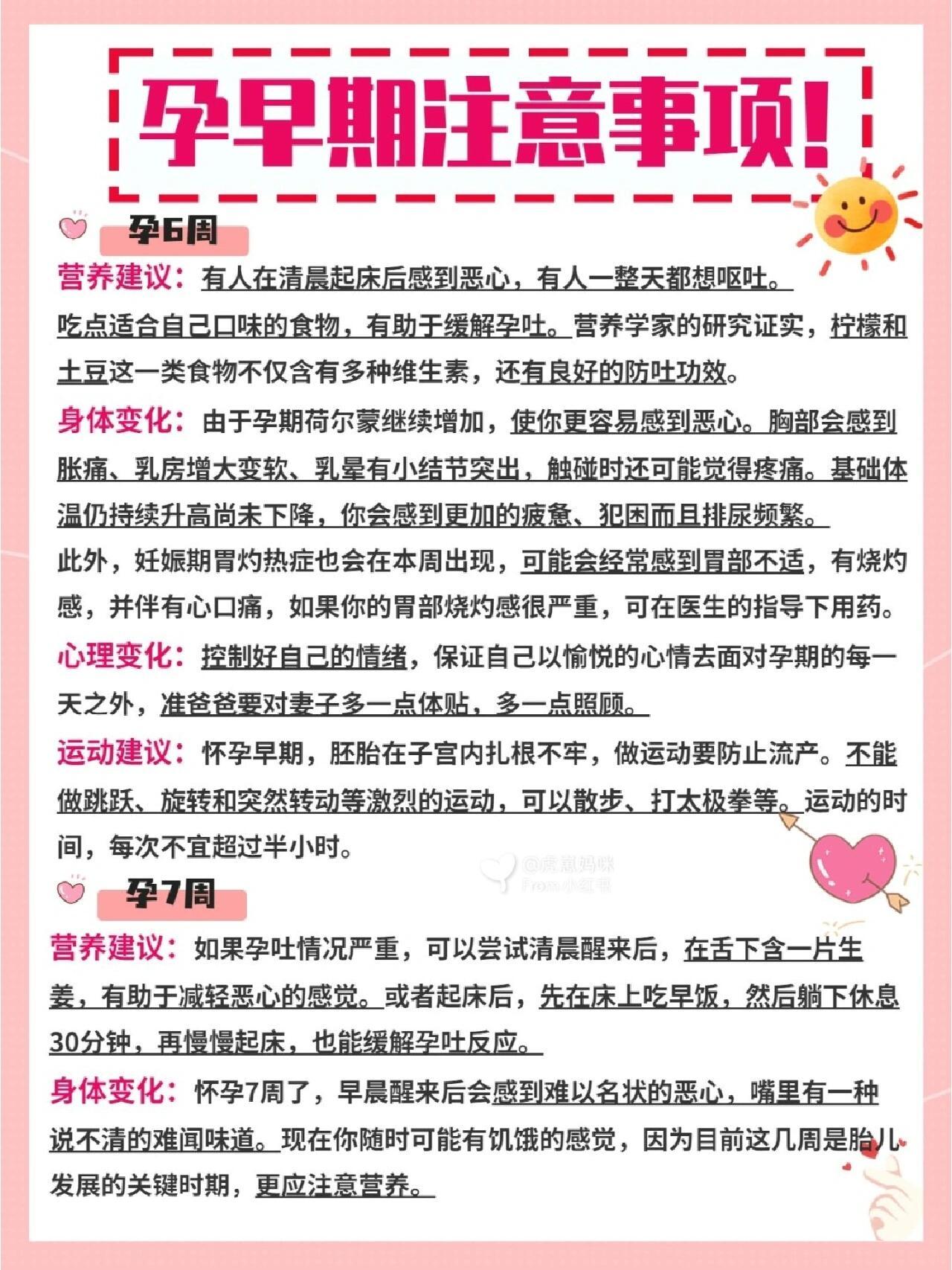 一文看懂：孕早期新手爸妈注意事项