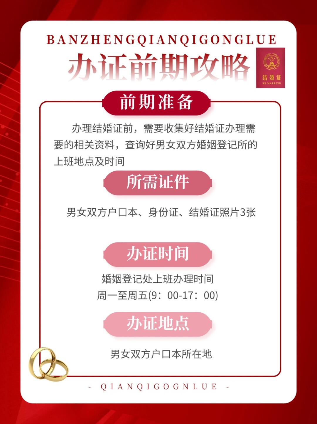 情人节领证全攻略