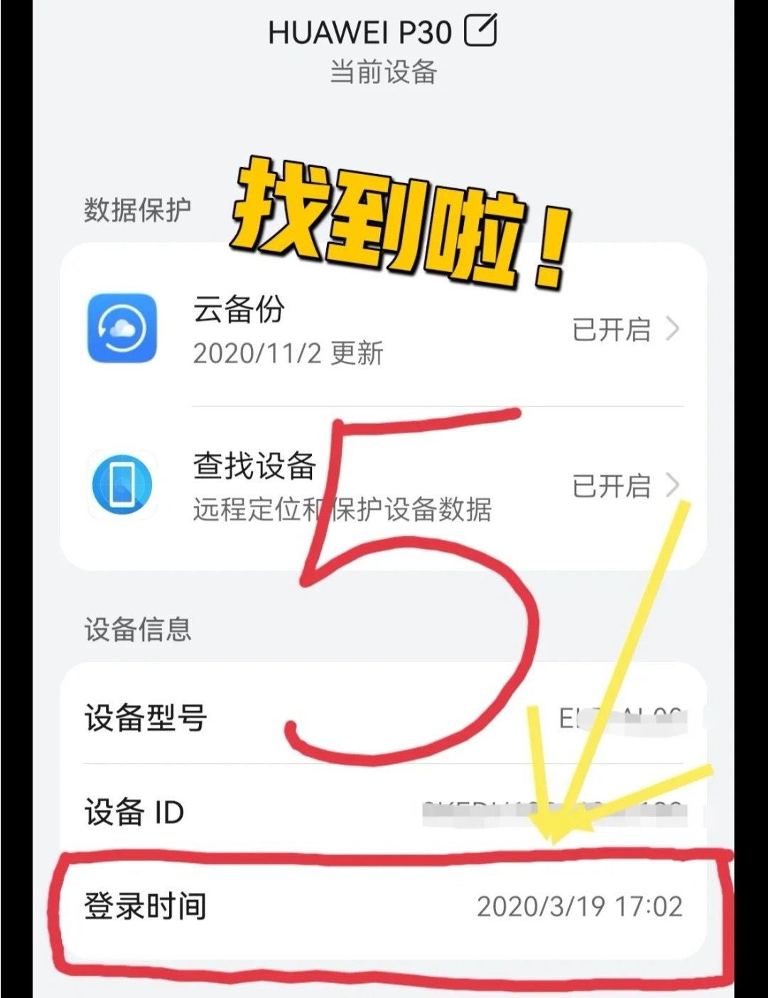 华为怎么查注册时间