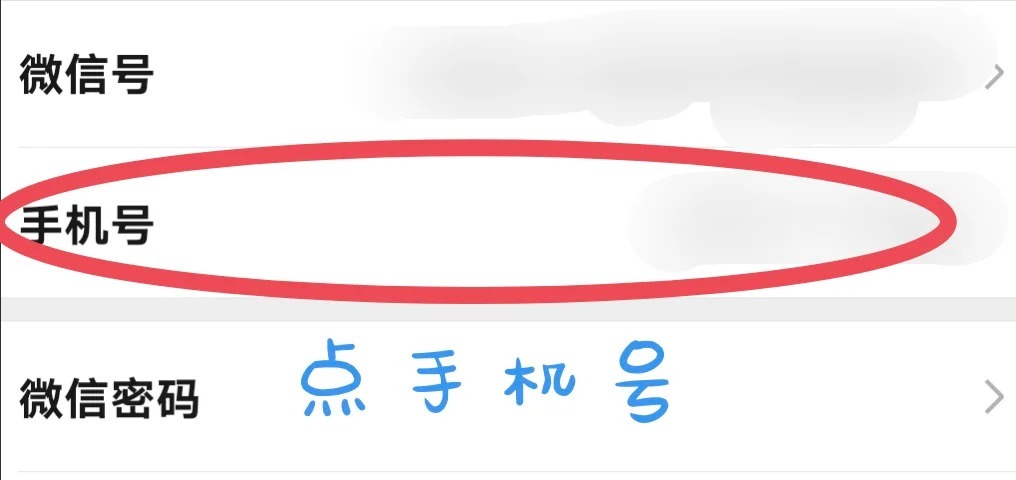 虚拟手机号怎么查找微信