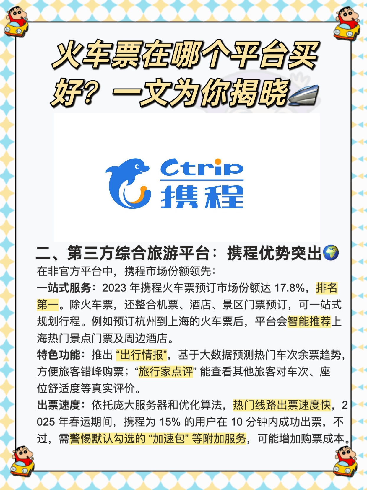 购买火车票的平台哪个好