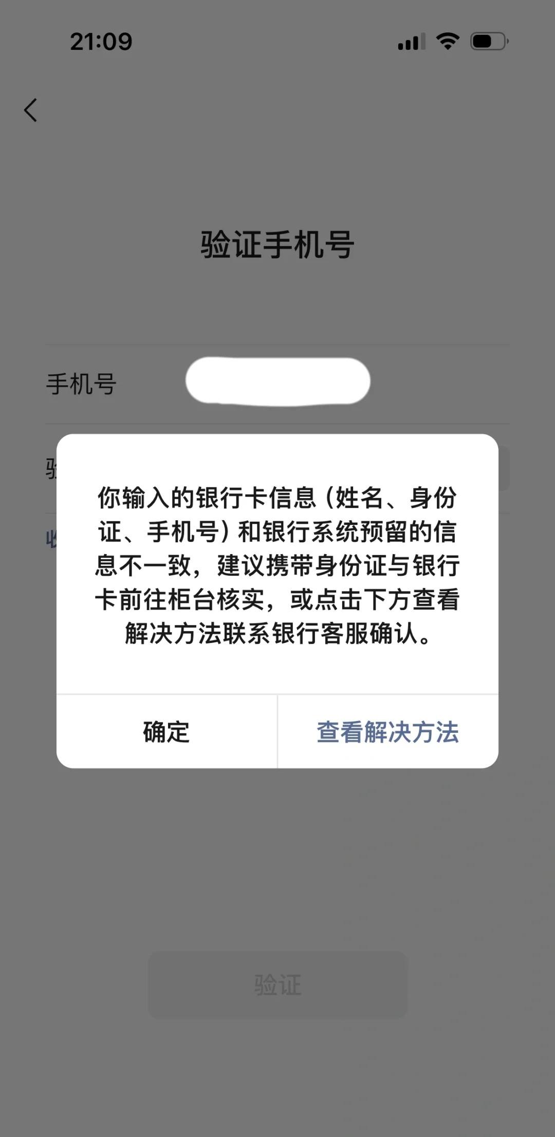 别人用我手机号注册了微信没实名认证有没有风险