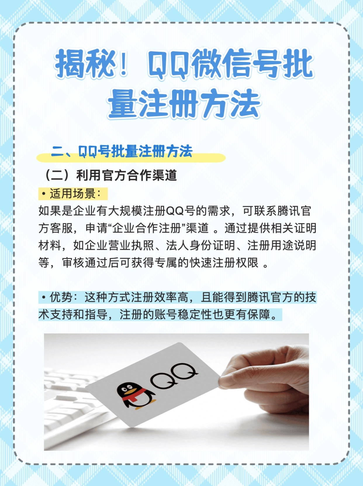 什么是批量注册微信号