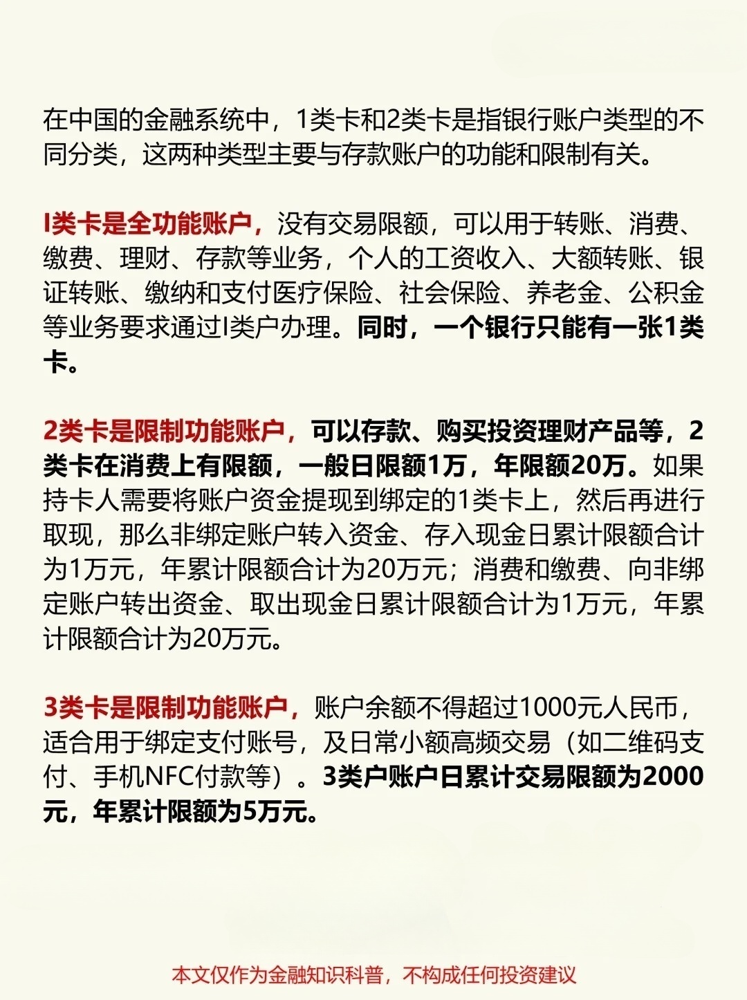 中国银行二类卡限额是多少？
