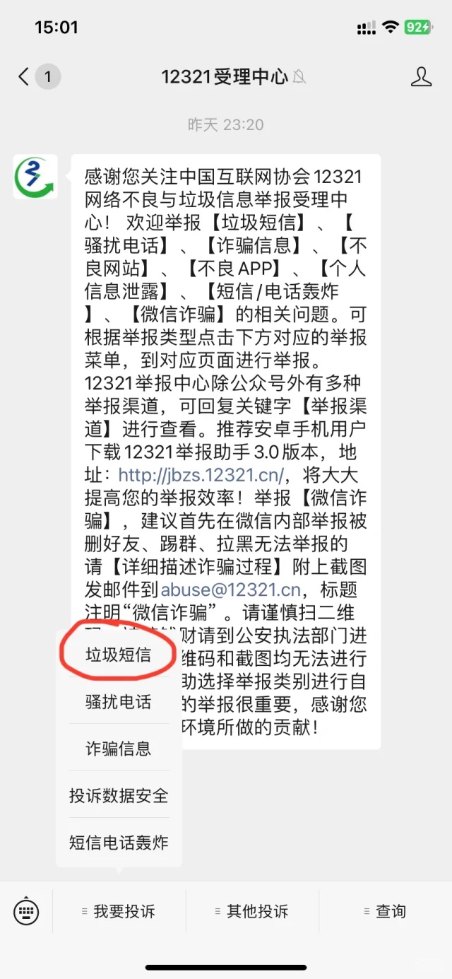 1068发的短信是真是假怎么查