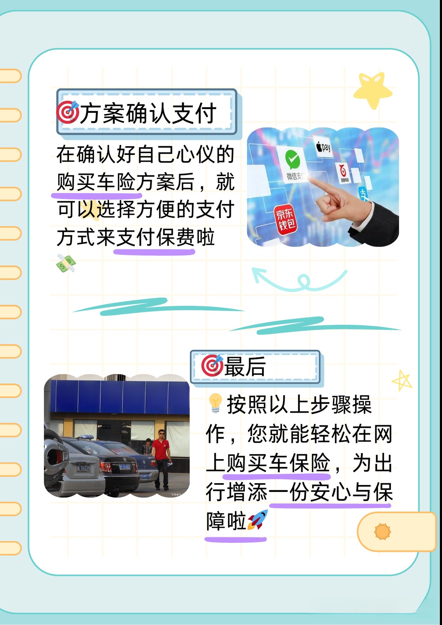 怎样在网上购买车辆保险