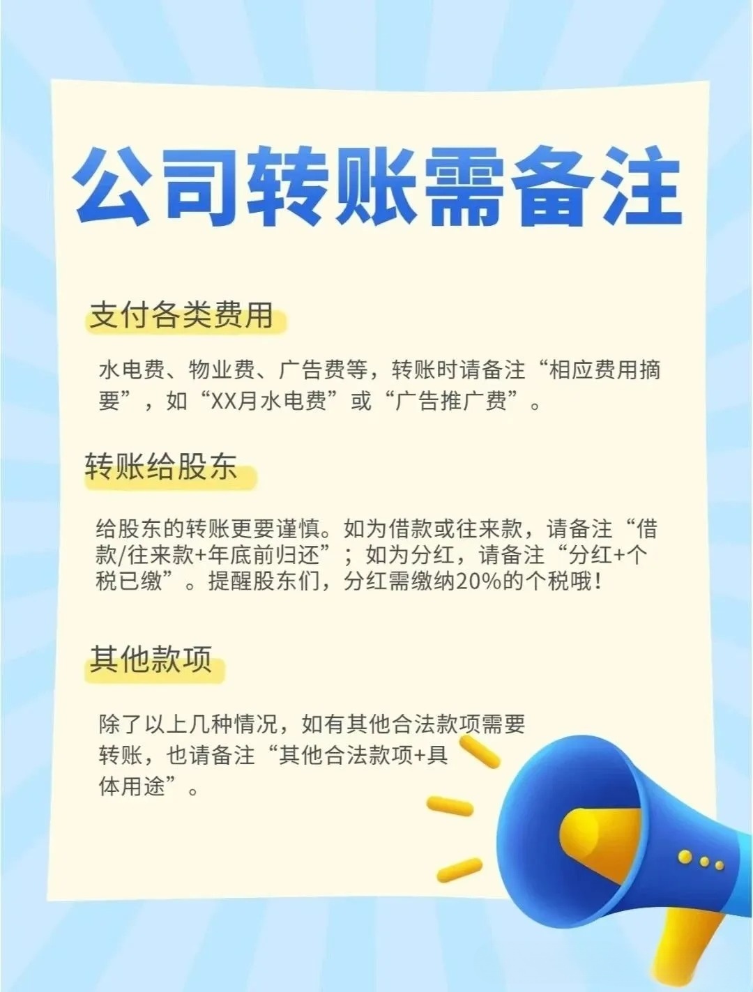 注册公司转账怎么转账