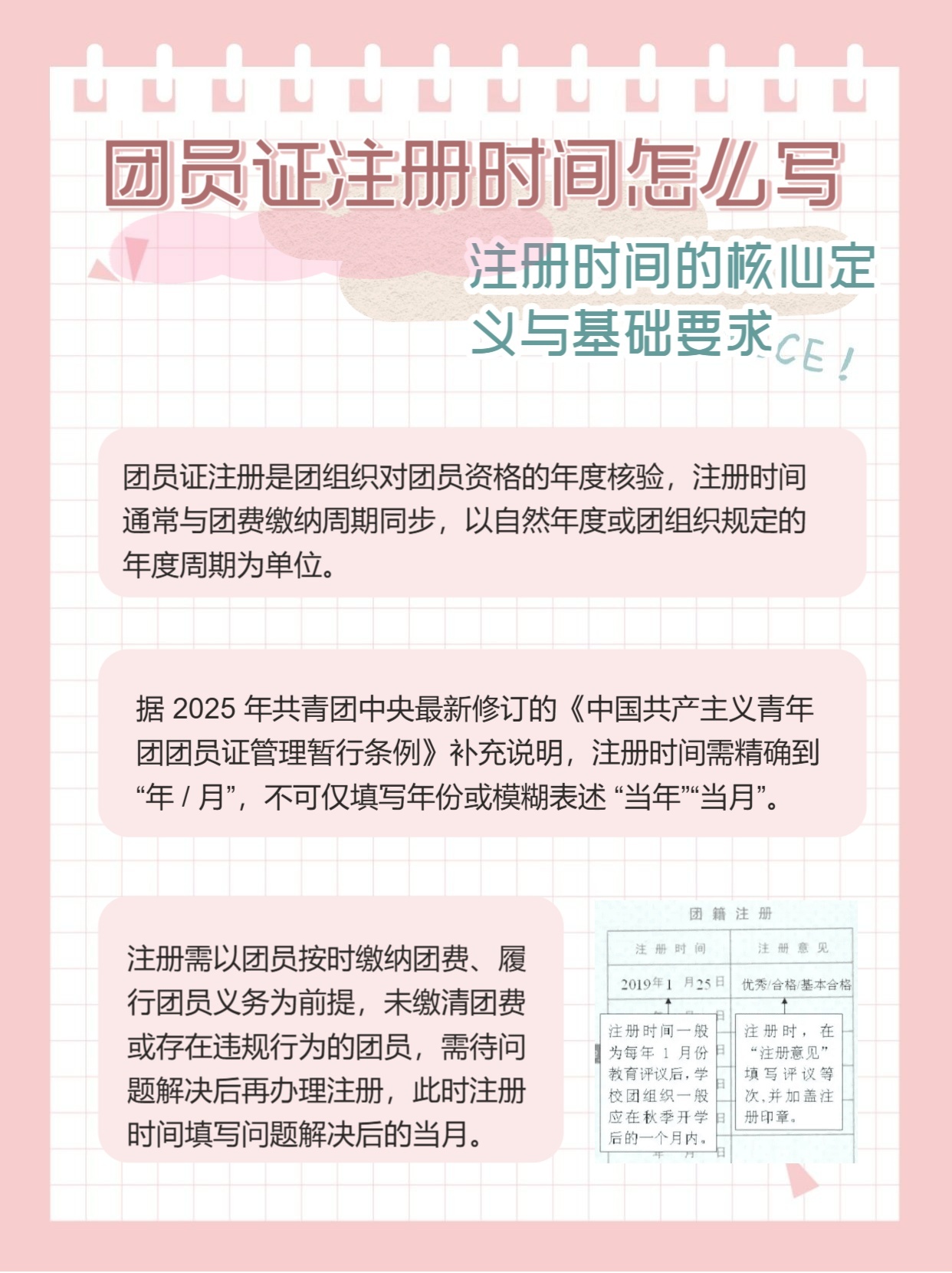 团籍注册时间规则