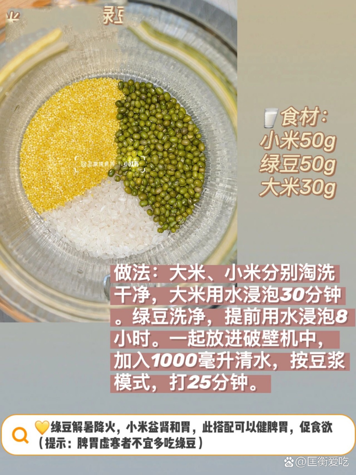小知识：6款豆浆养脾胃，胃不好这样吃