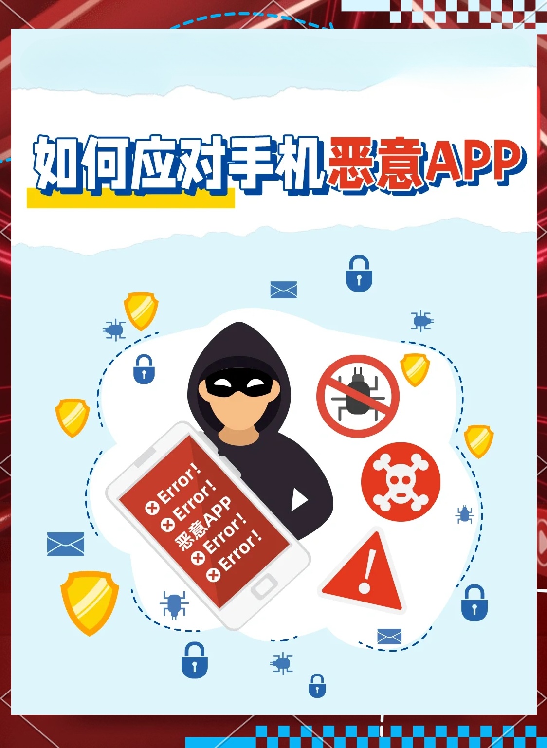 有人用我手机恶意注册怎么办