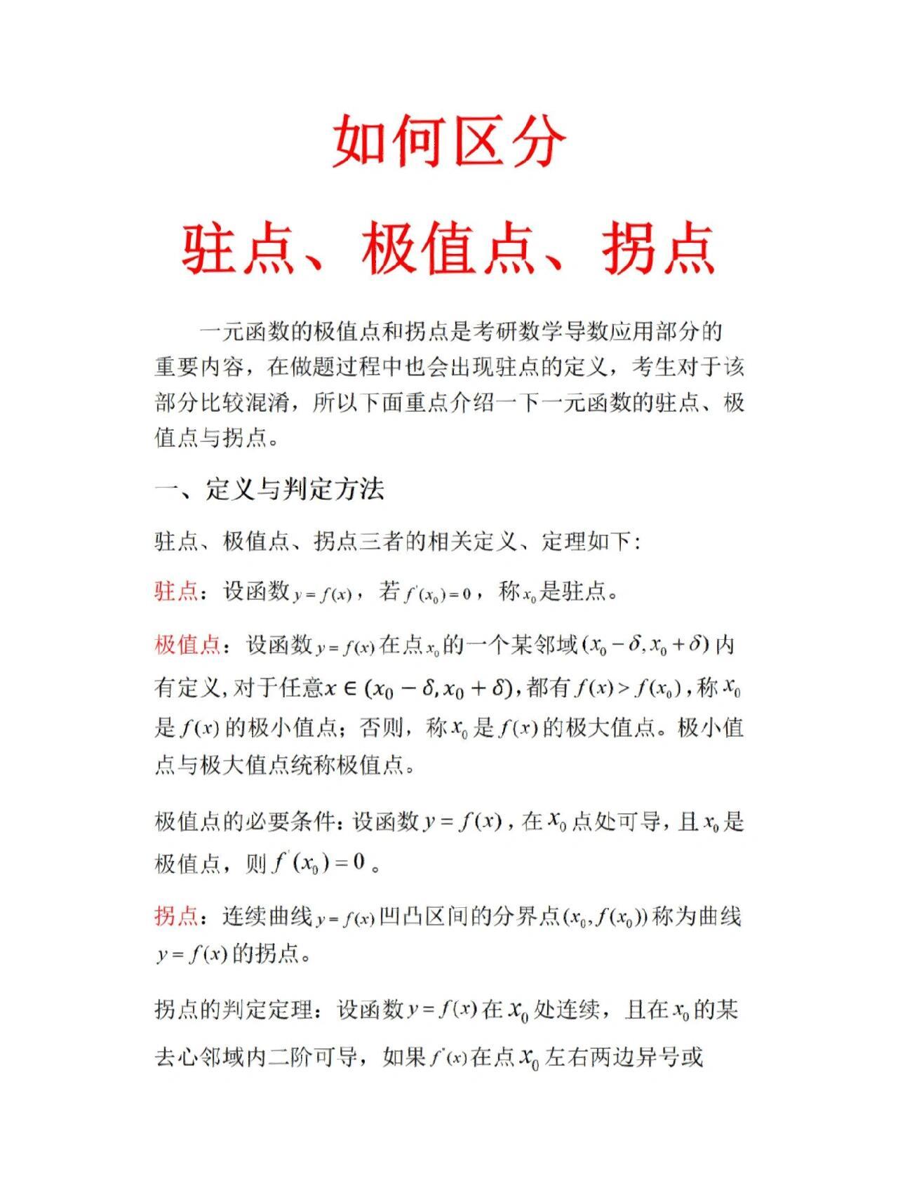 带你了解：拐点的定义及判定标准详细解析