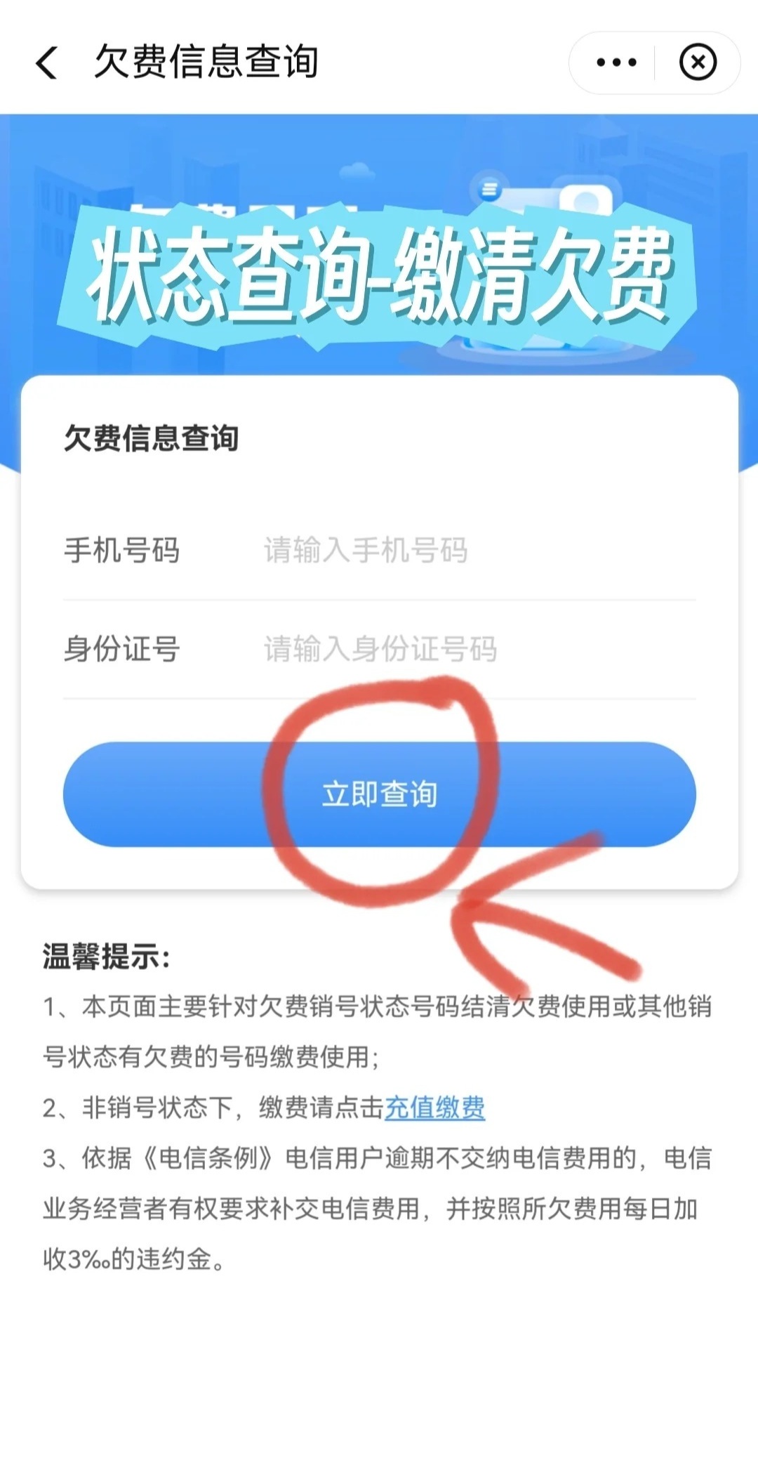 手机号怎么查欠费多少钱