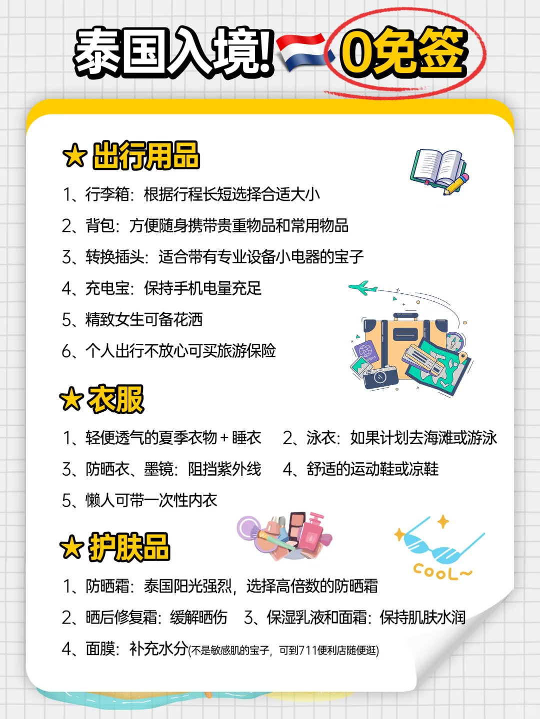 泰国需要从中国购买什么产品才能入境