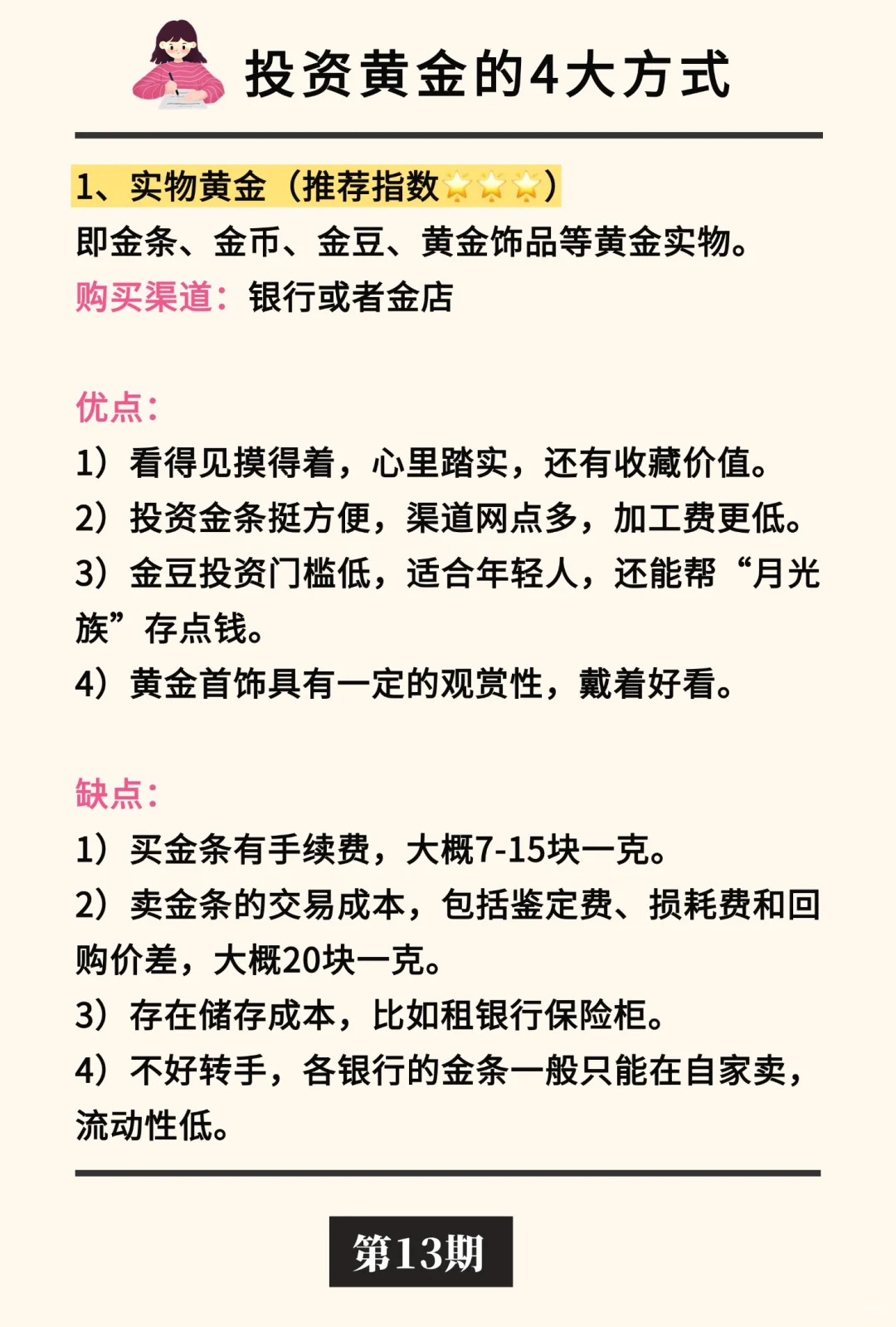 怎么购买实物黄金投资