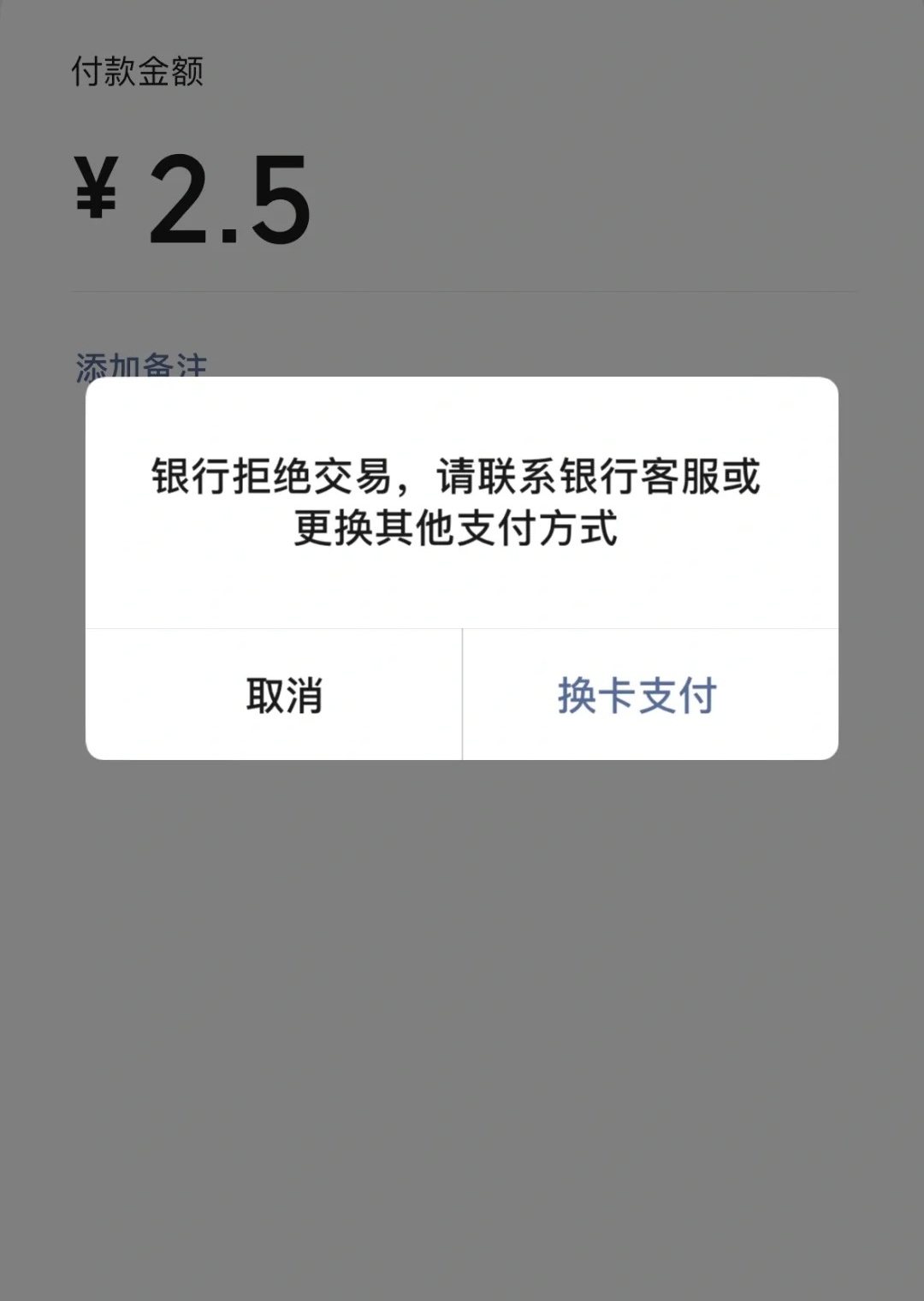 账户异常交易拒绝是什么意思