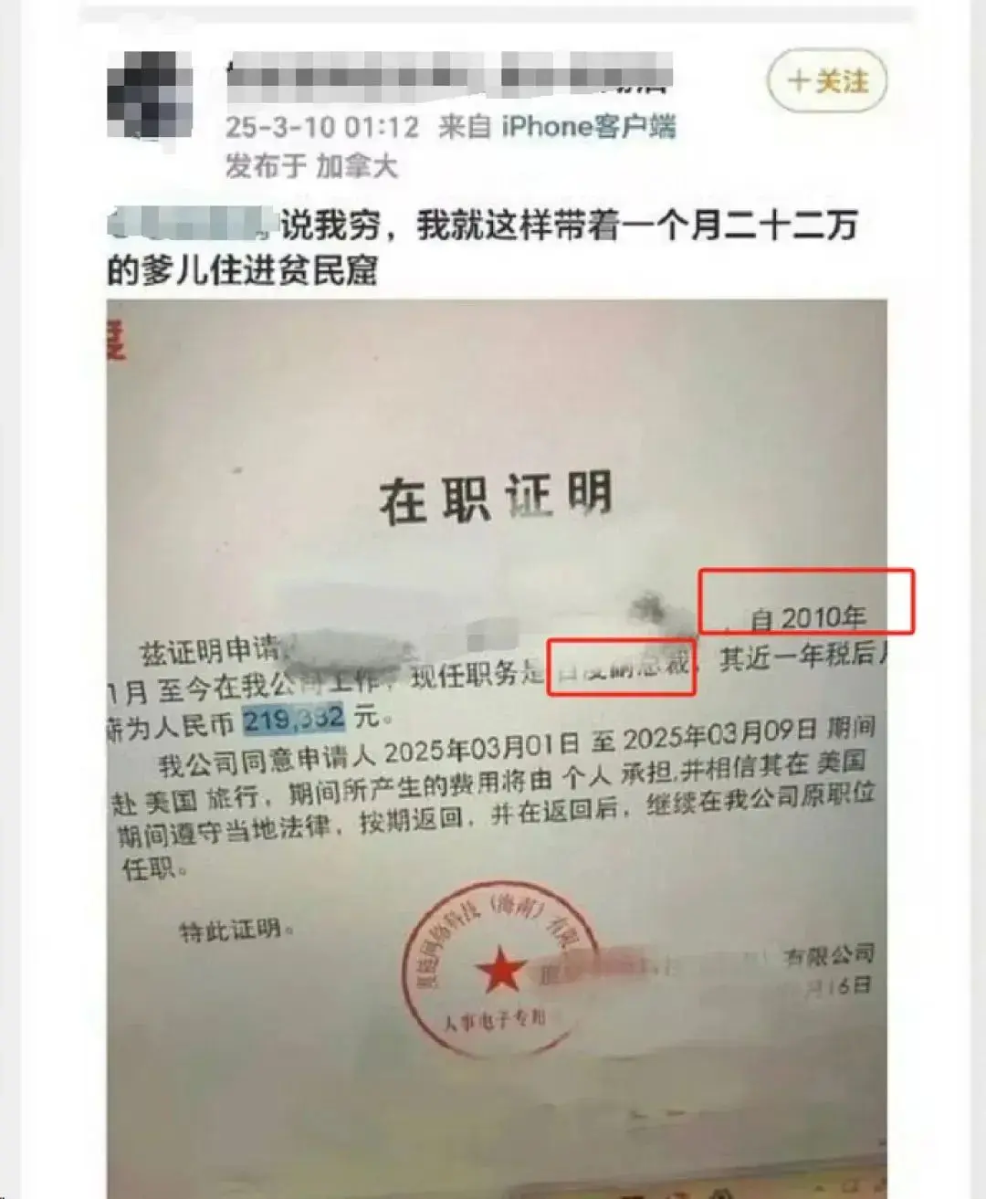 收入22万元，证明中显示其所述员工自2010年入职，现任职务为百度副总裁。（图：红星新闻）还有一张其