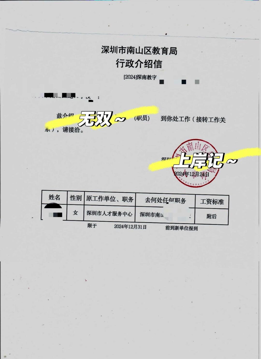 5年深圳教师备考经验分享
