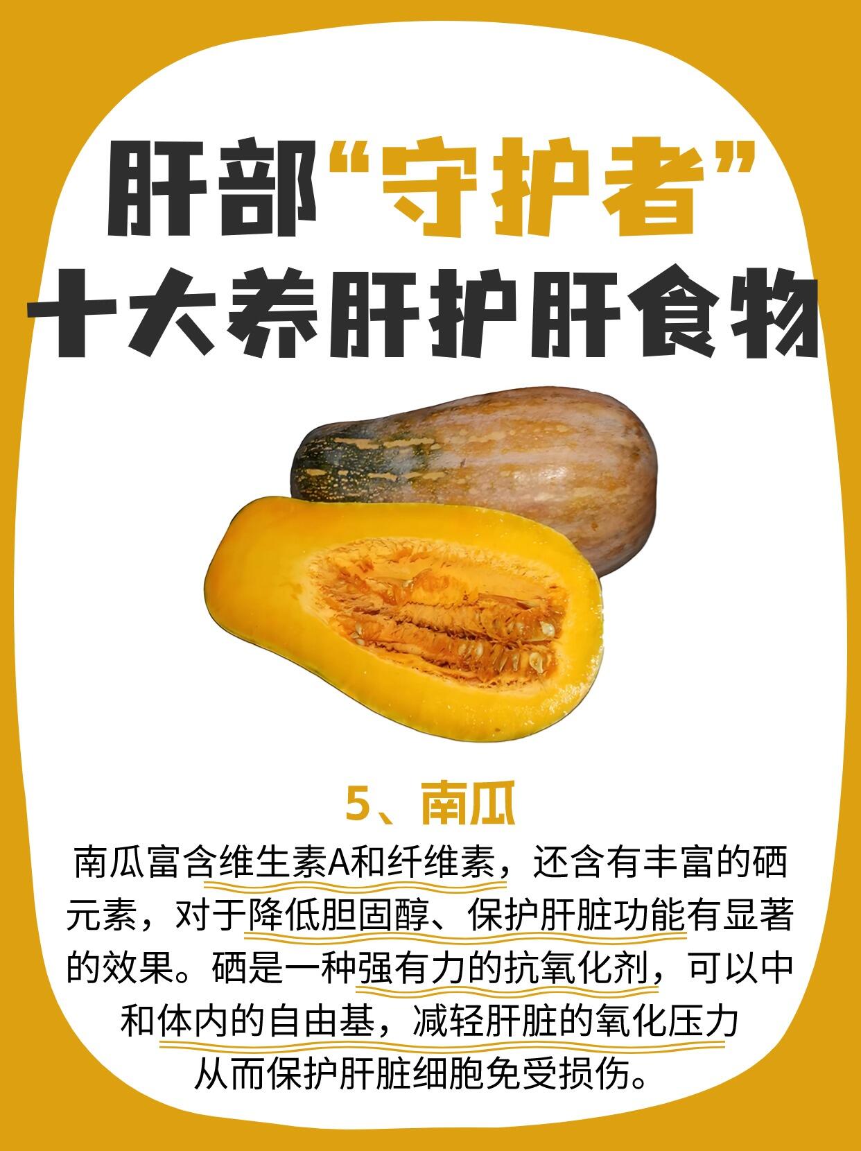 养肝必备！十大养肝食物清单