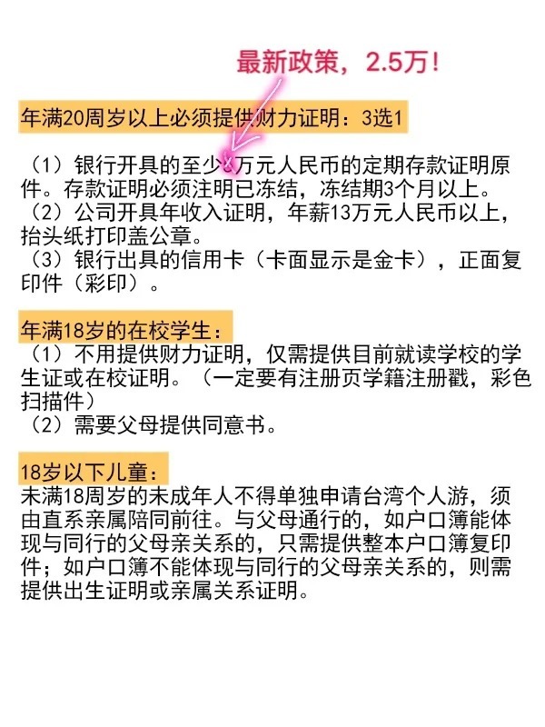带你了解：大陆居民如何办理入台通行证