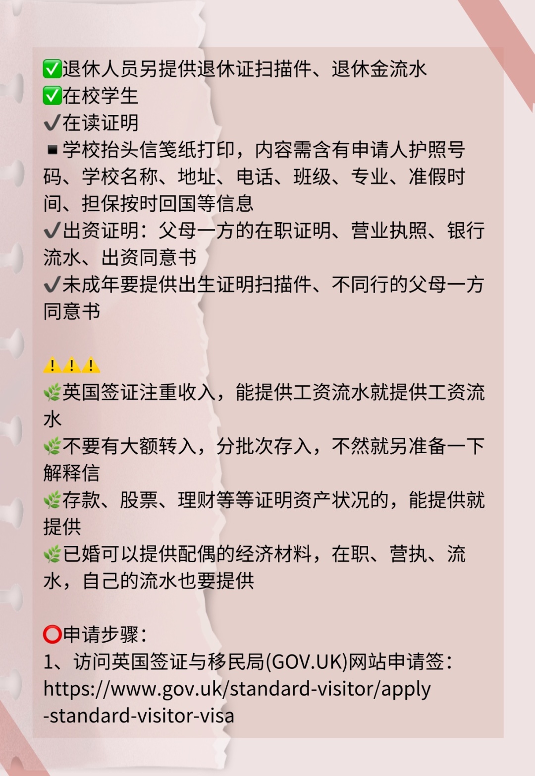 英国旅游签证材料清单及申请流程