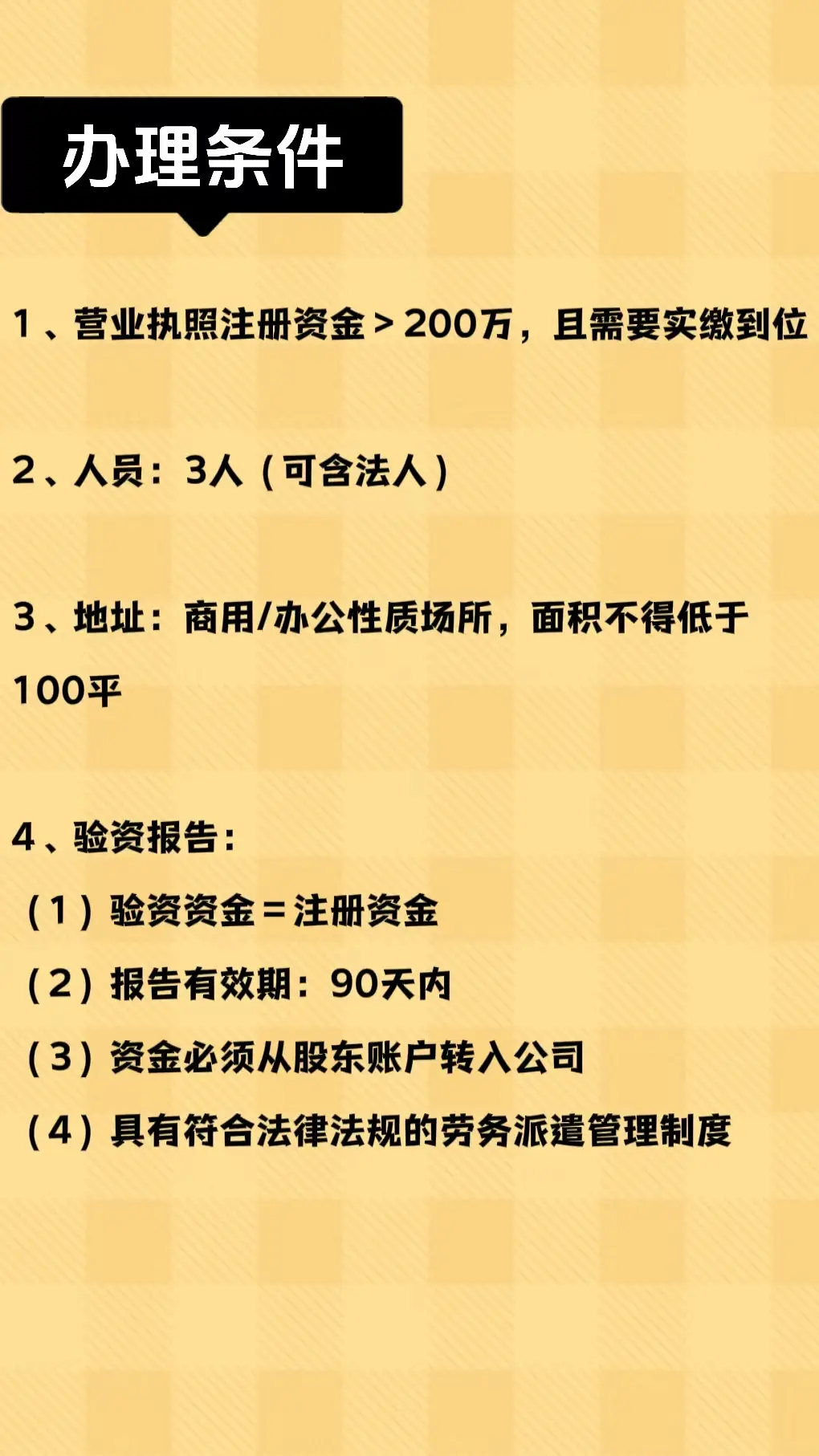 注册有资质的公司需要什么条件