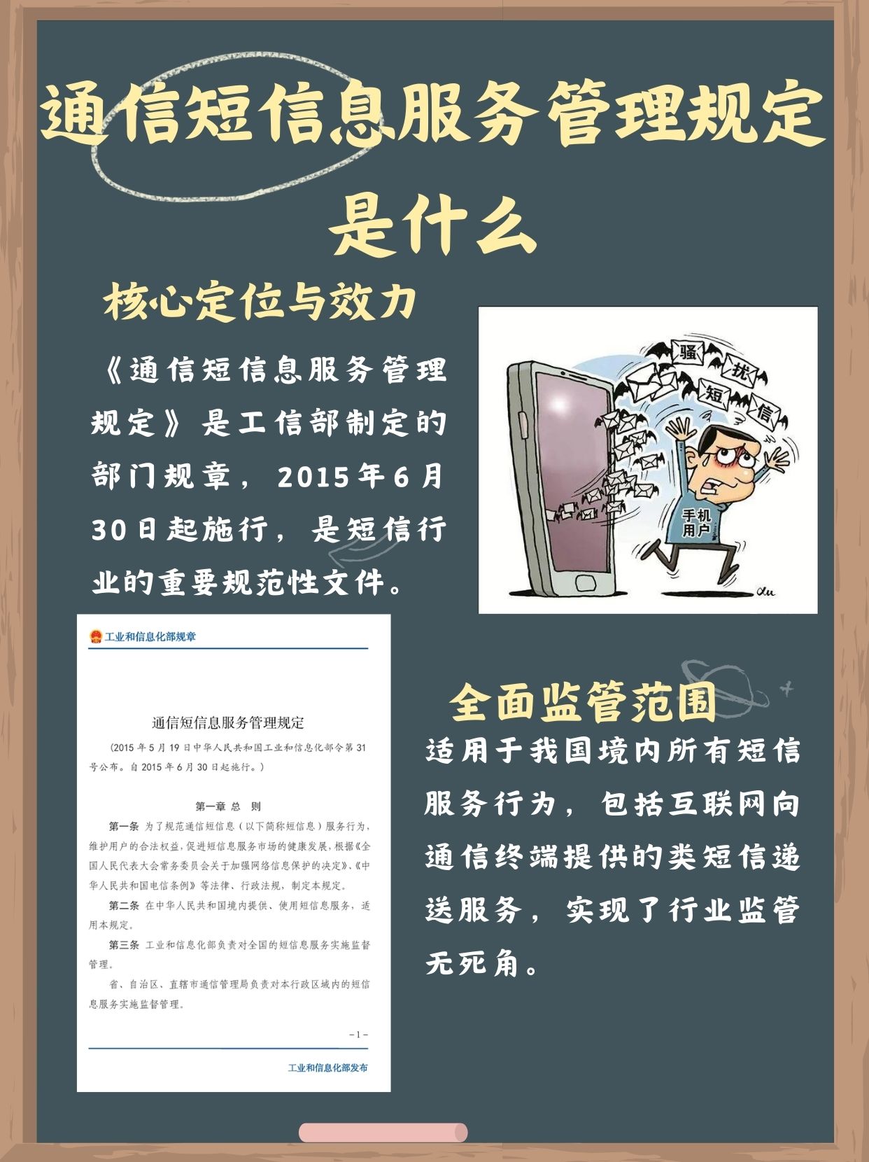 短信管理办法规定