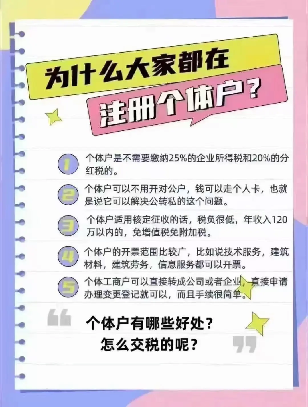 注册个体户会有什么影响