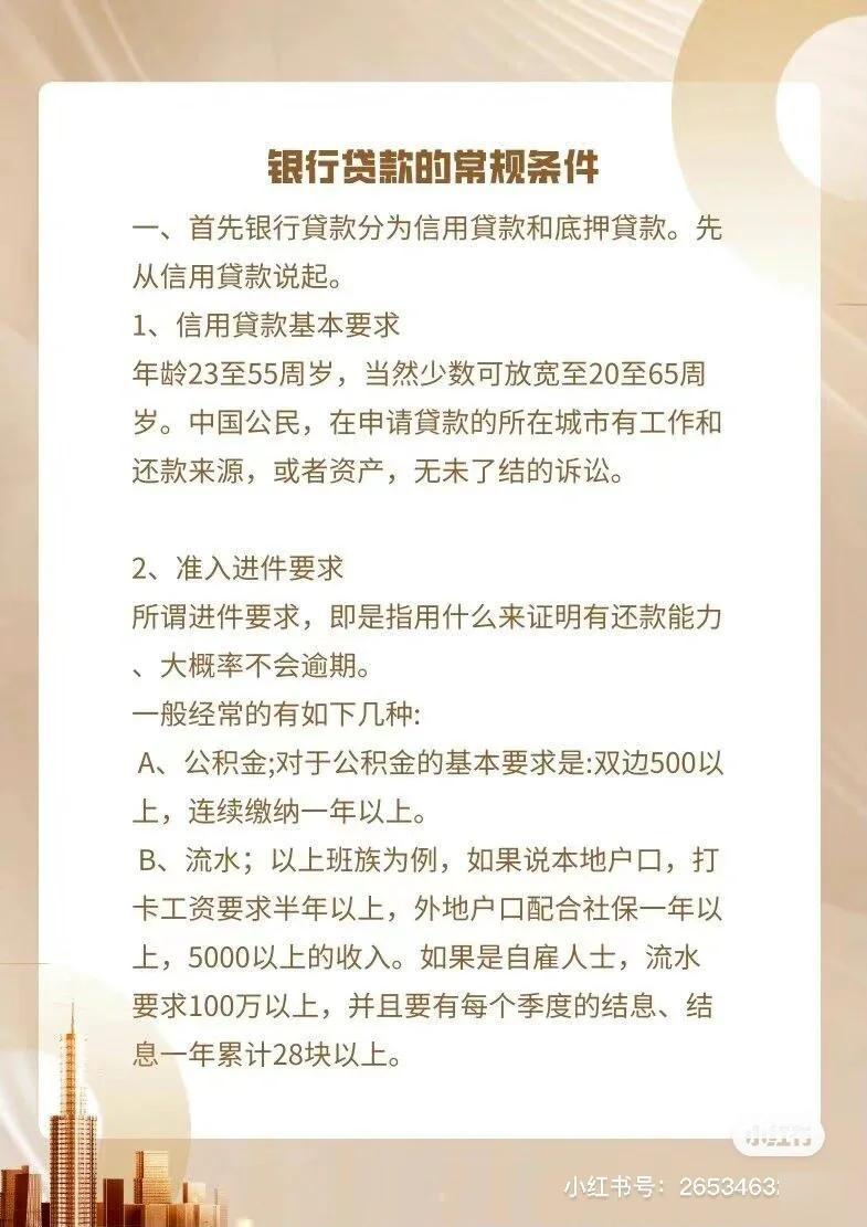 个人贷款攻略：银行还是中介？