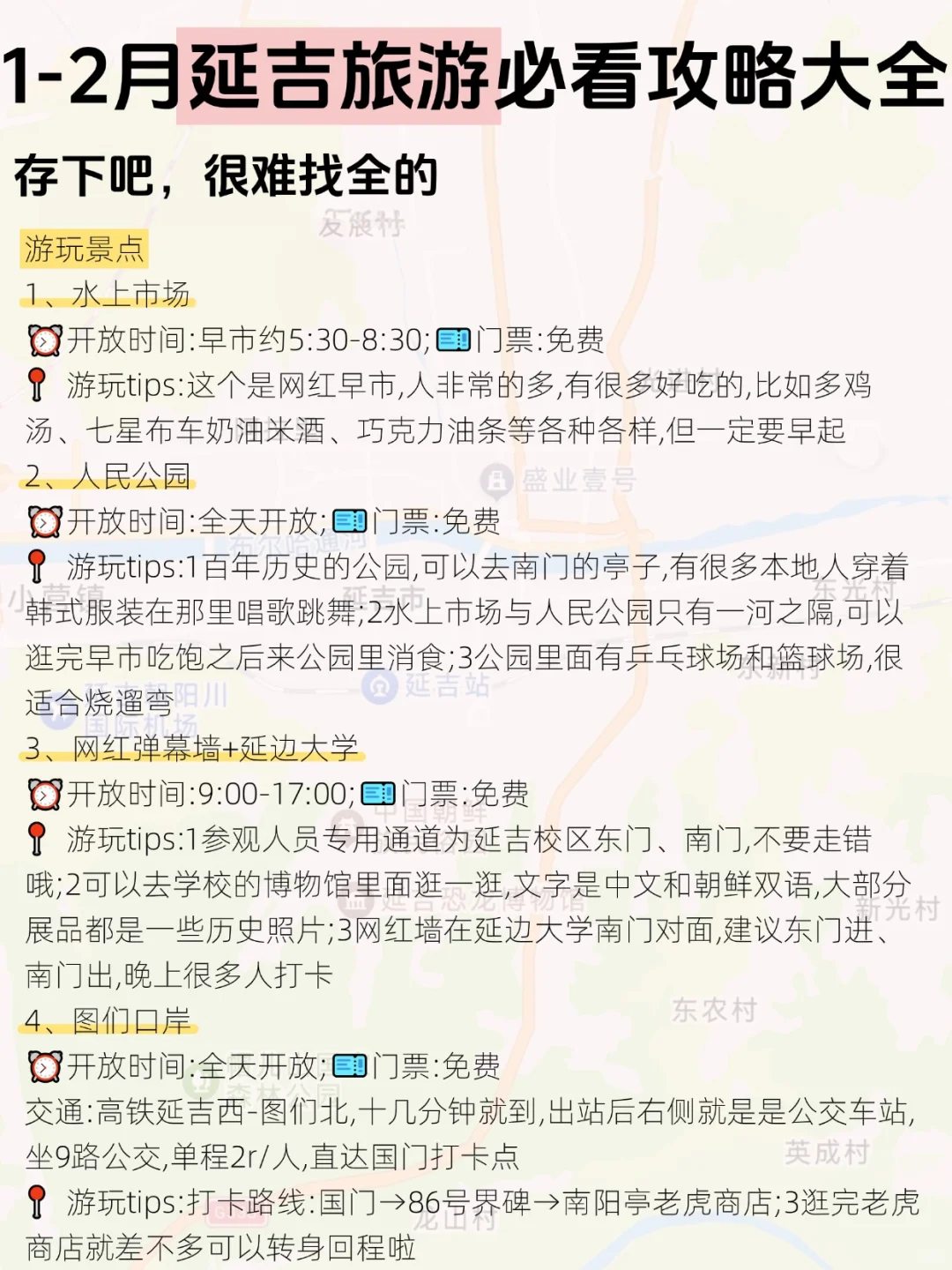 1-2月来延吉旅游，看这一篇就够了！