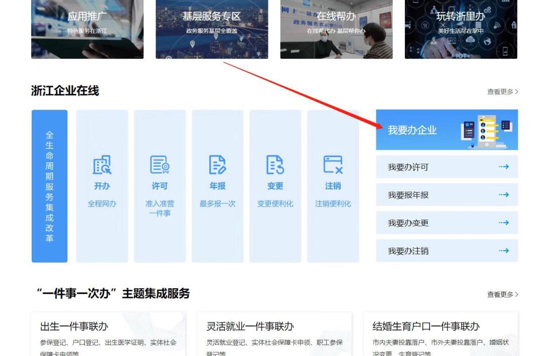 如何注册营业执照流程视频教程大全