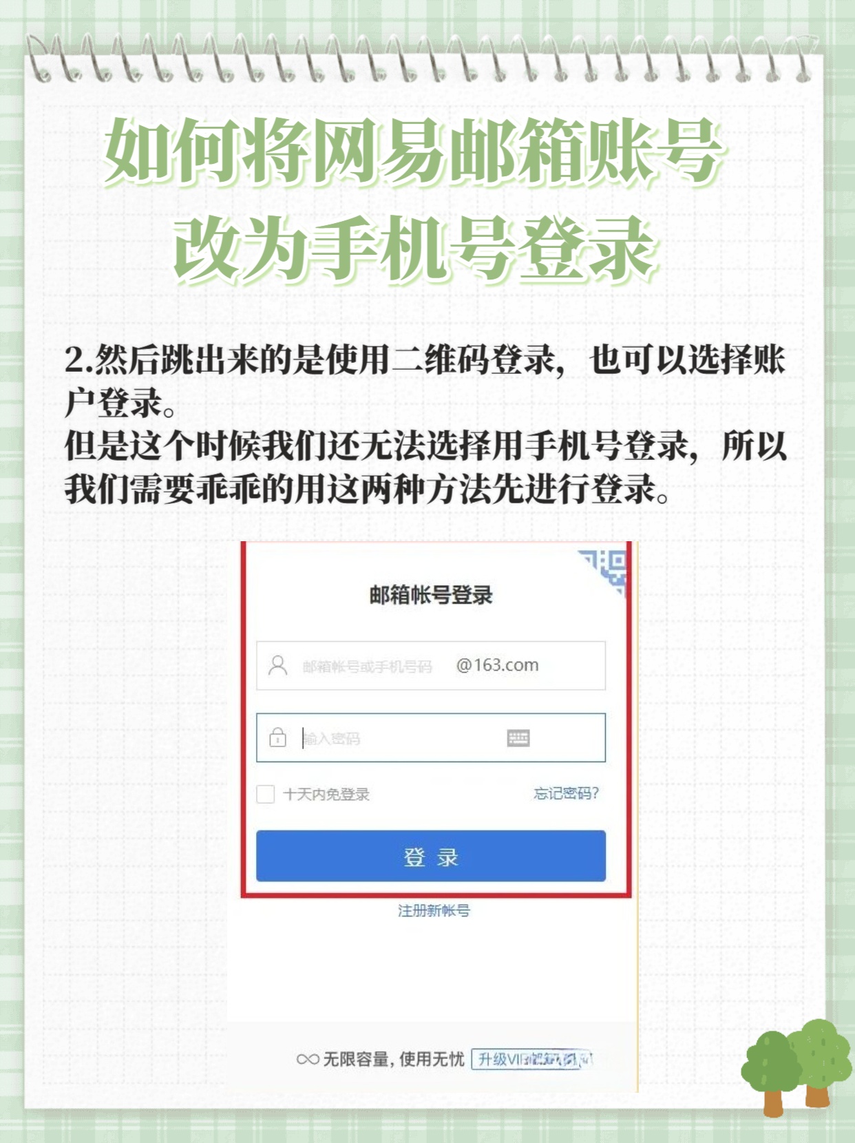 如何用手机号注册网易邮箱账号呢安全吗