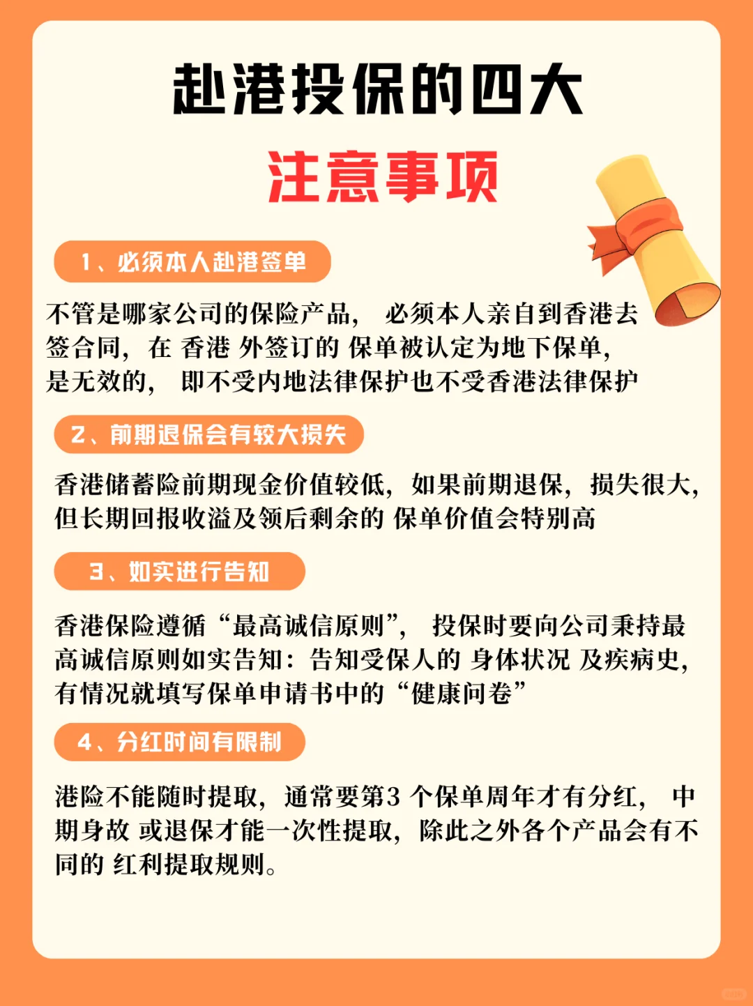 购买香港保险注意事项和细节