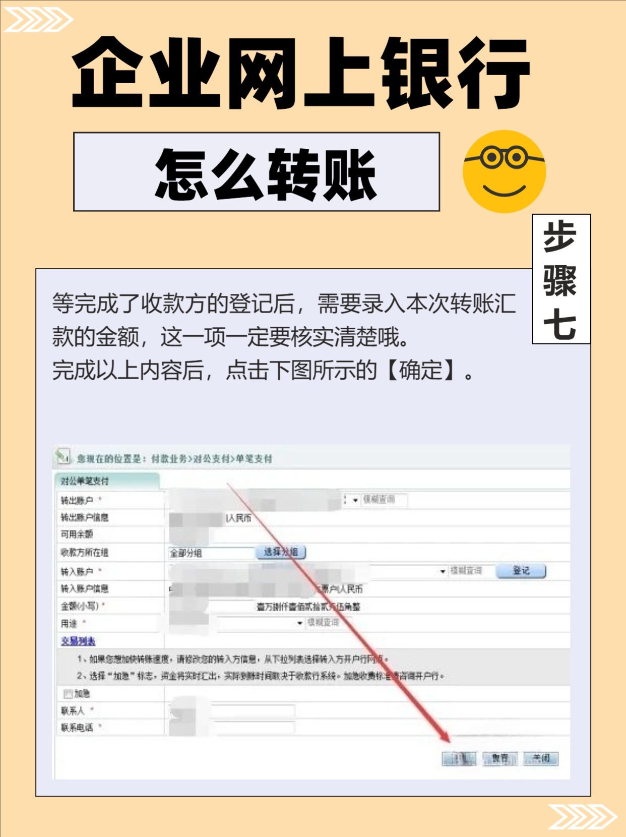 注册公司转账怎么转账