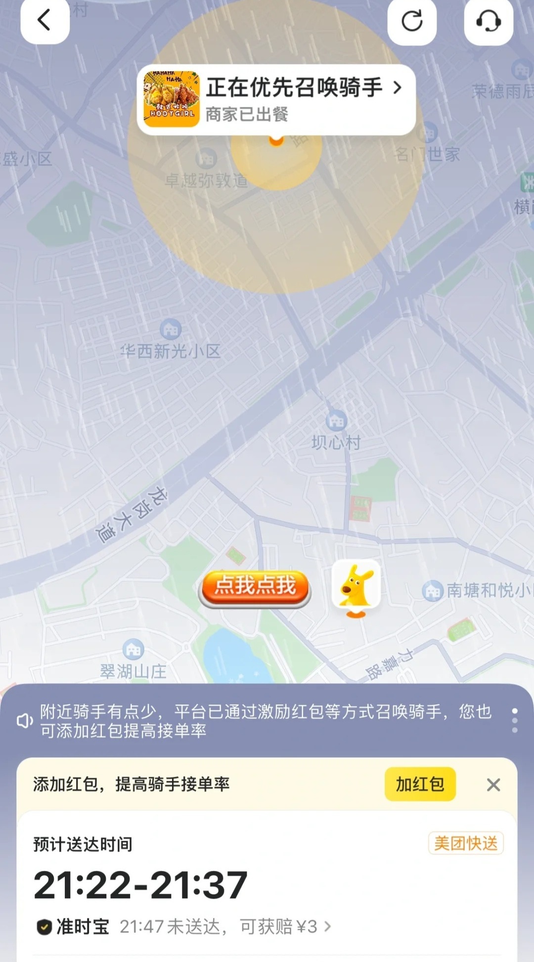 注册成为美团骑手后一直不接单