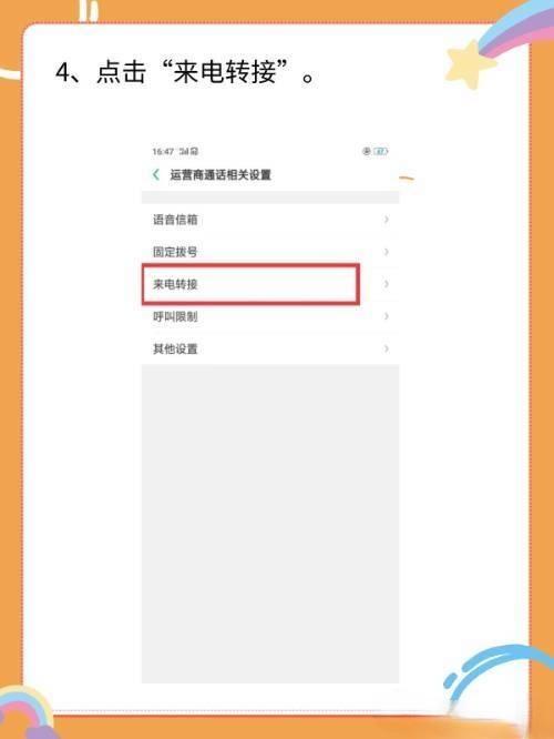 如何取消电话转接功能吗