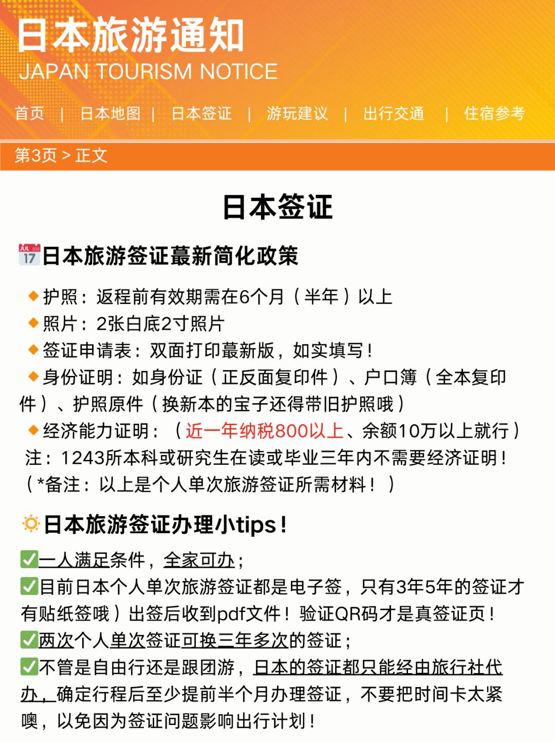 日本旅游避坑全攻略