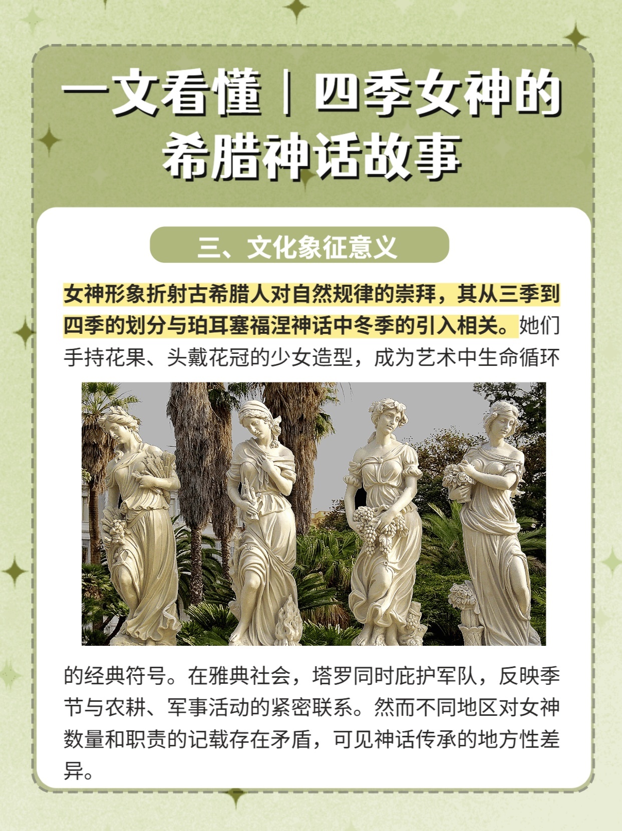 一文看懂丨四季女神的希腊神话故事