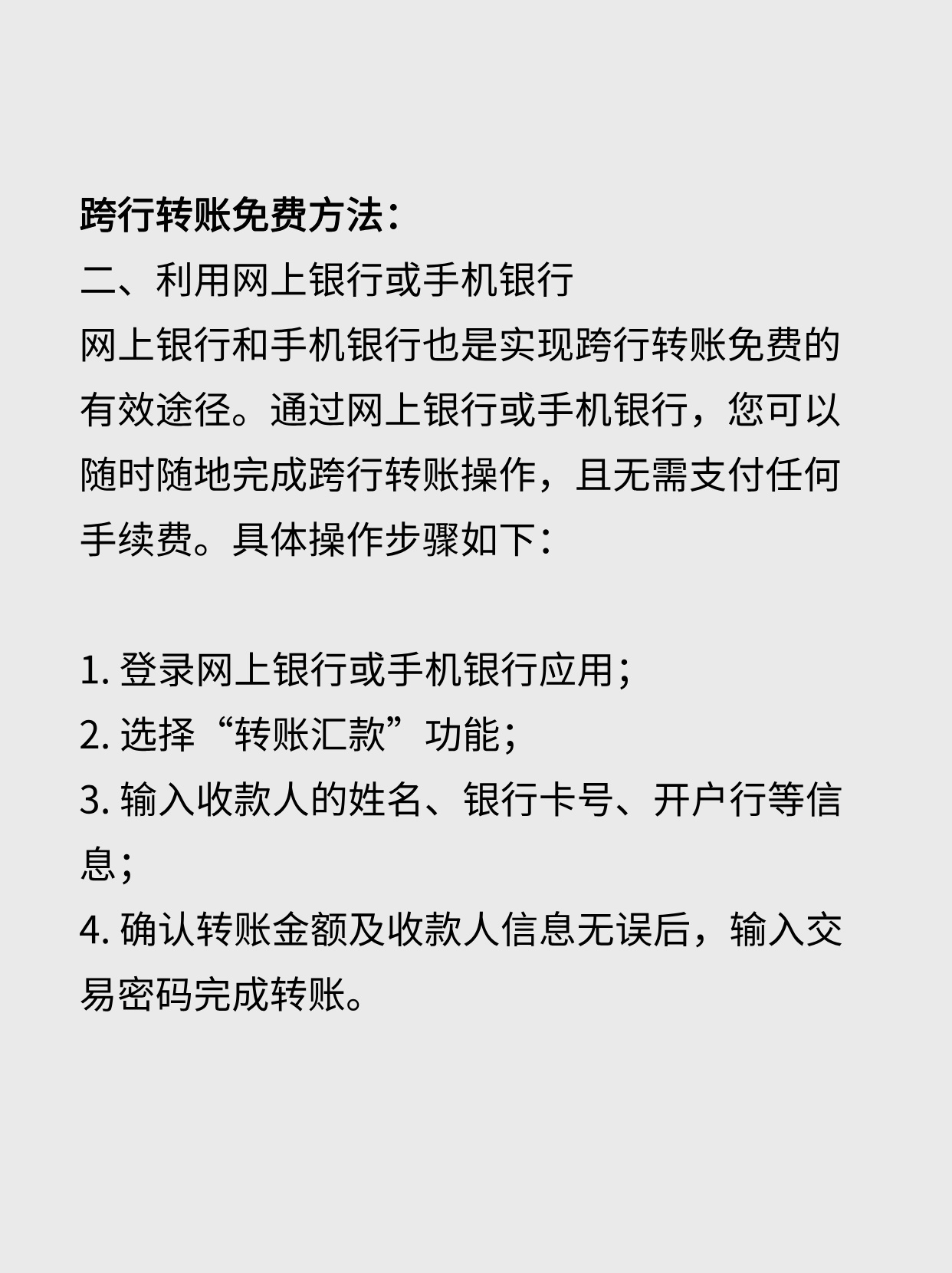 干货！柜台跨行转账有手续吗