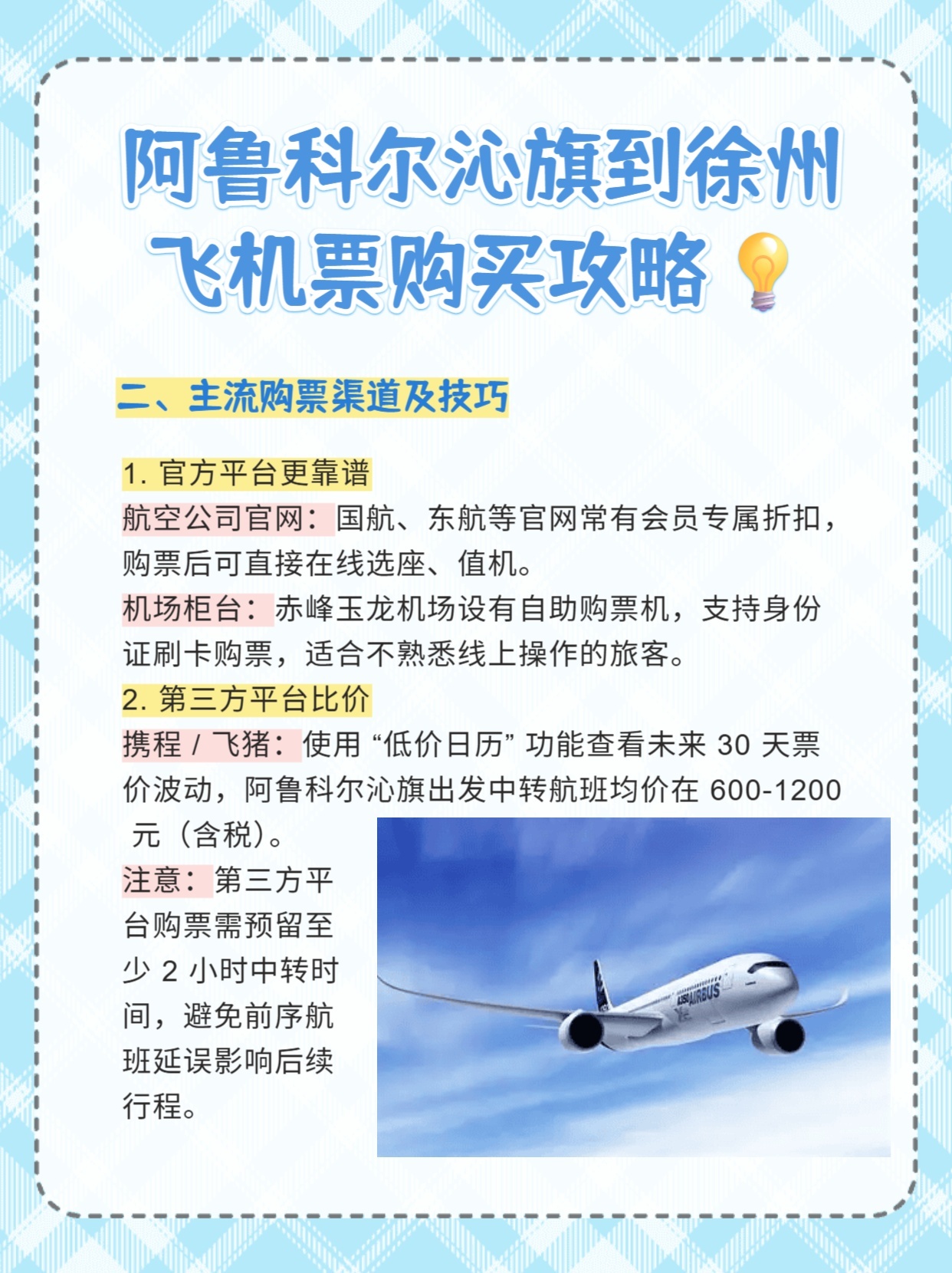 购买飞机票攻略