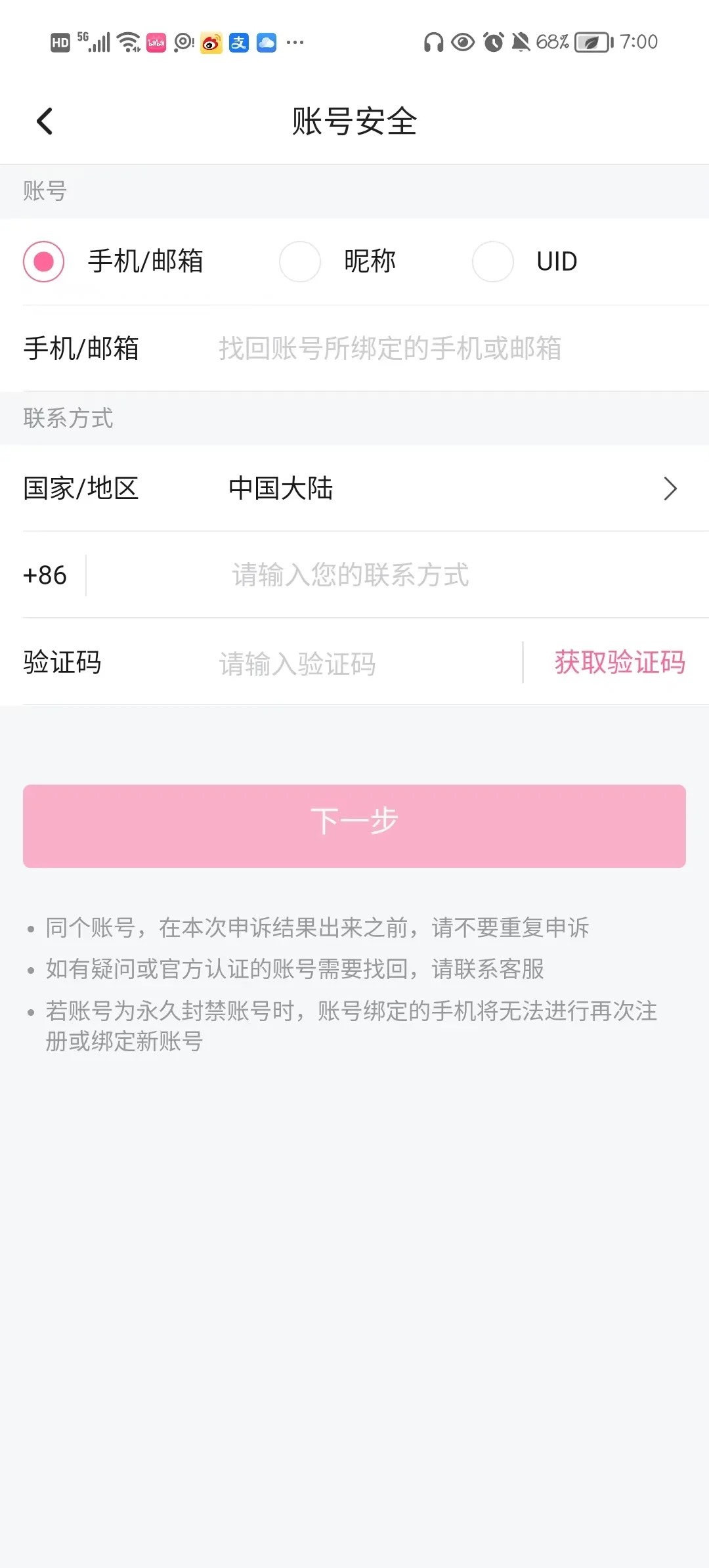 哔哩哔哩要验证码收费吗