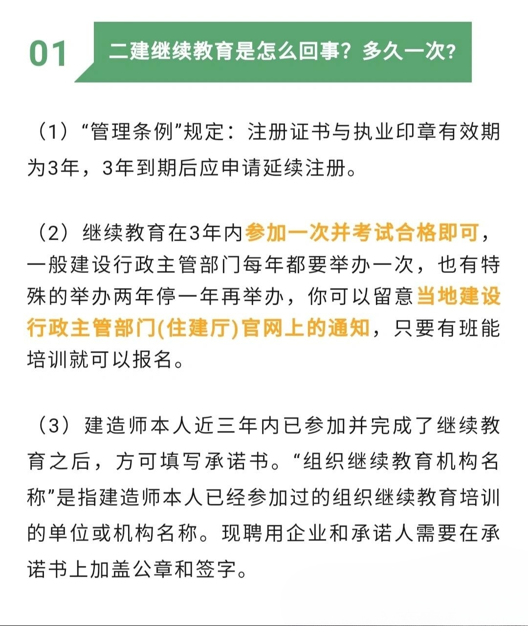 二建初始注册有效期多久
