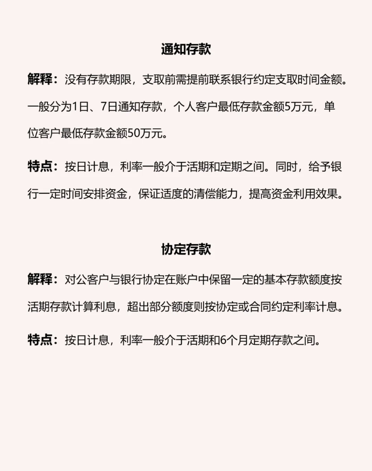 协定存款利息的计算方式