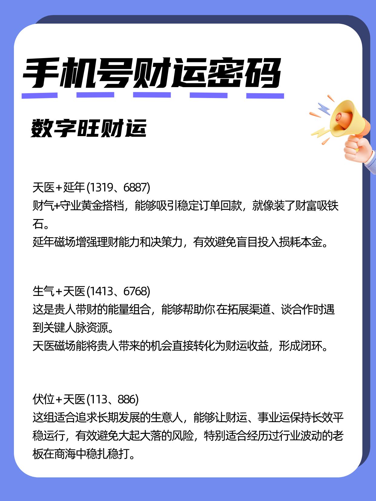 手机号码测试财运,健康,事业