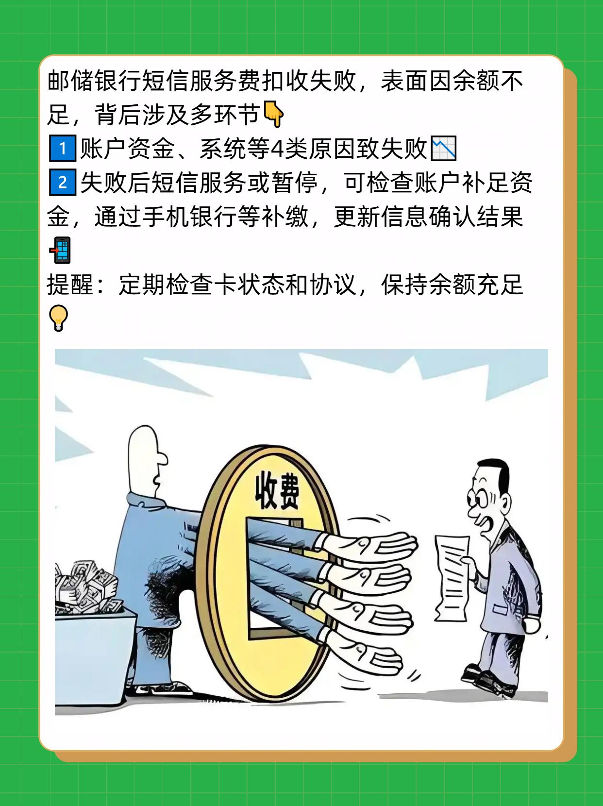 怎么解除邮储银行收取短信服务费